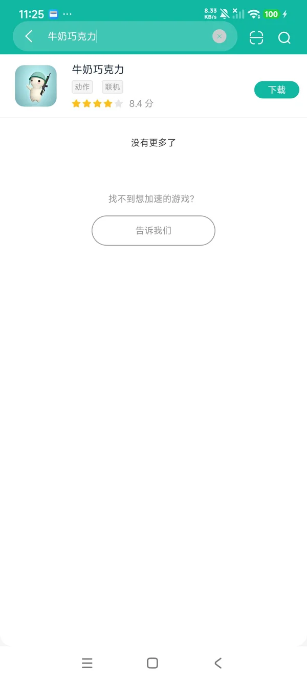 牛奶巧克力安卓正版下载