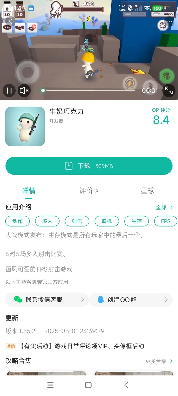 牛奶巧克力手游安装