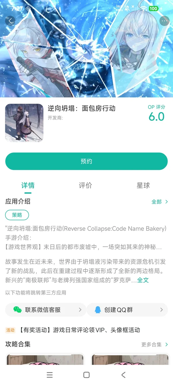 逆向坍塌面包房行动手游安装