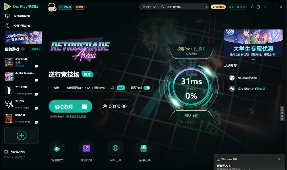 逆行竞技场启动游戏