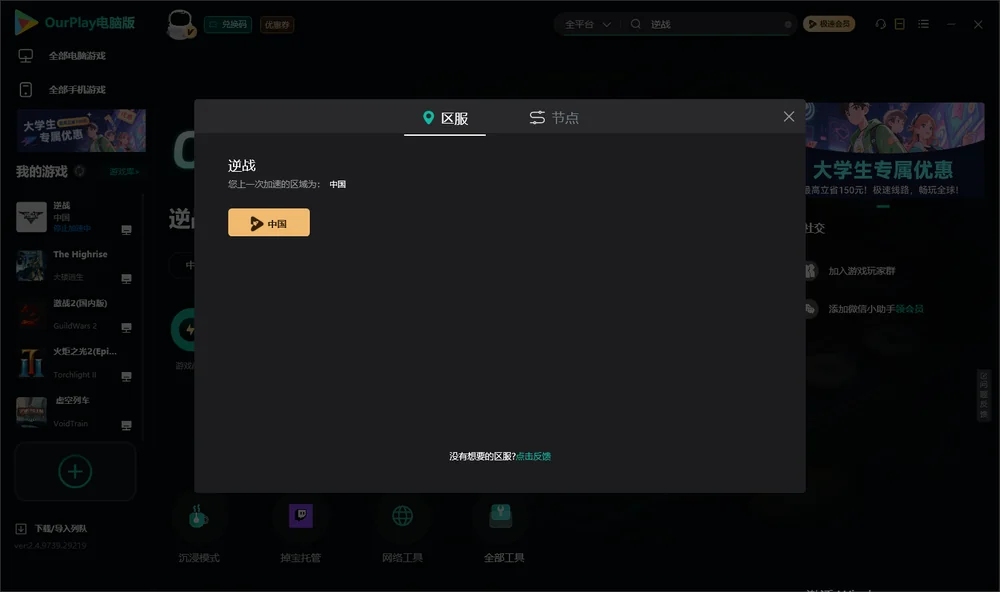 逆战安装指引