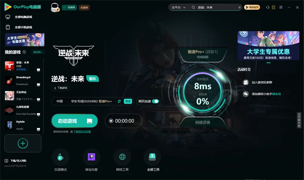 逆战：未来启动游戏