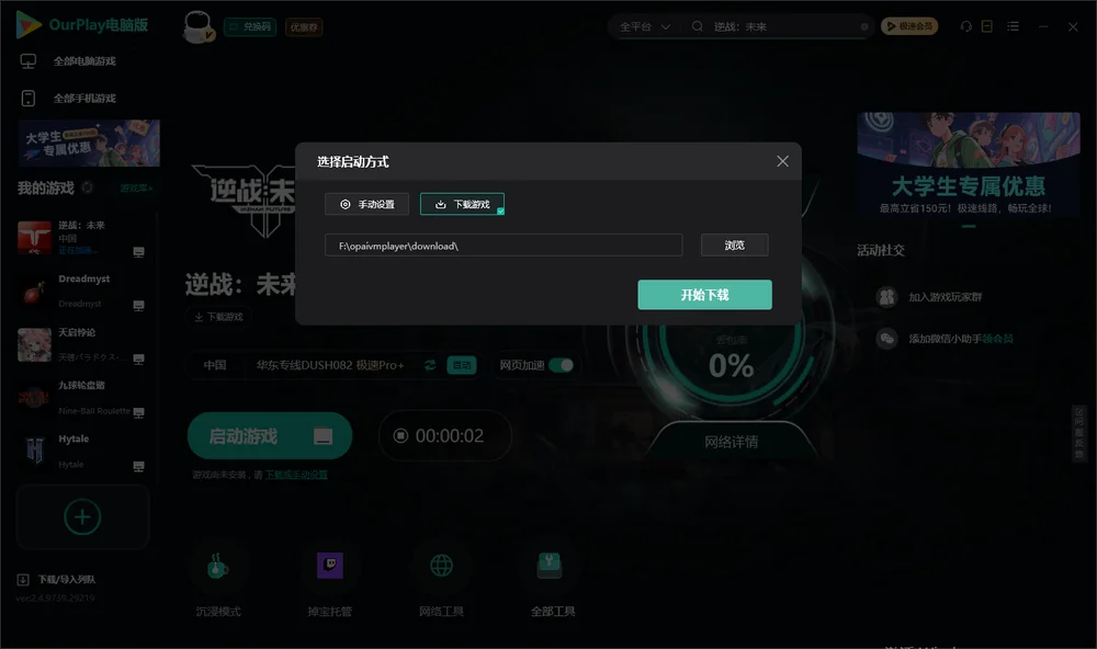 逆战：未来开始下载