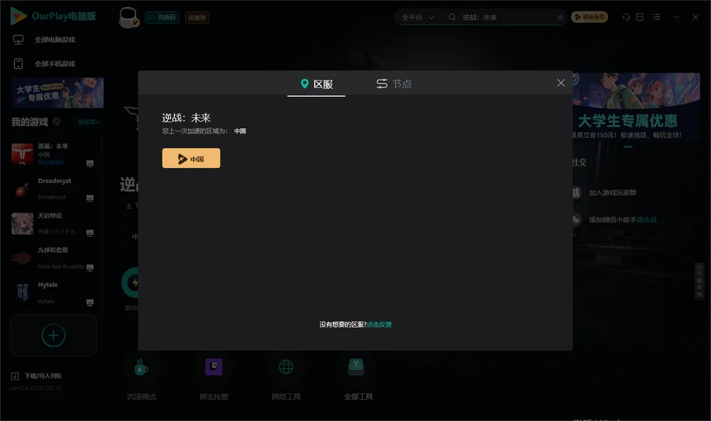 逆战：未来安装指引