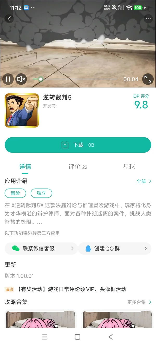 逆转裁判:调查2手游安装