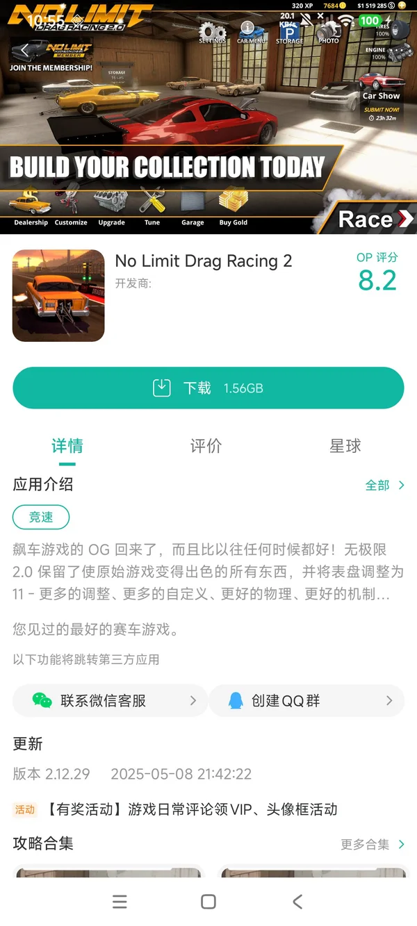 无极限飙车2手机版手游安装