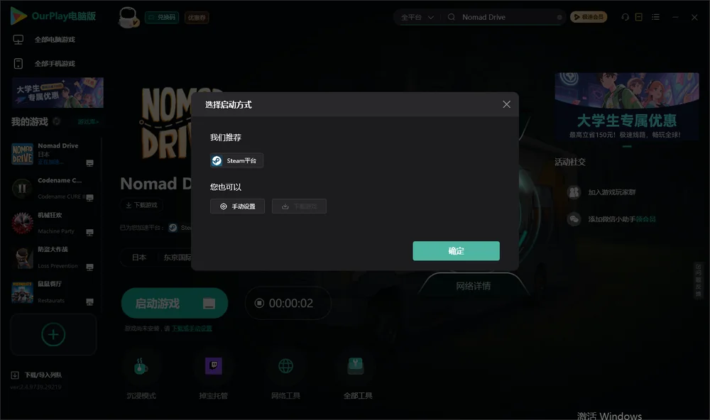 Nomad Drive开始下载