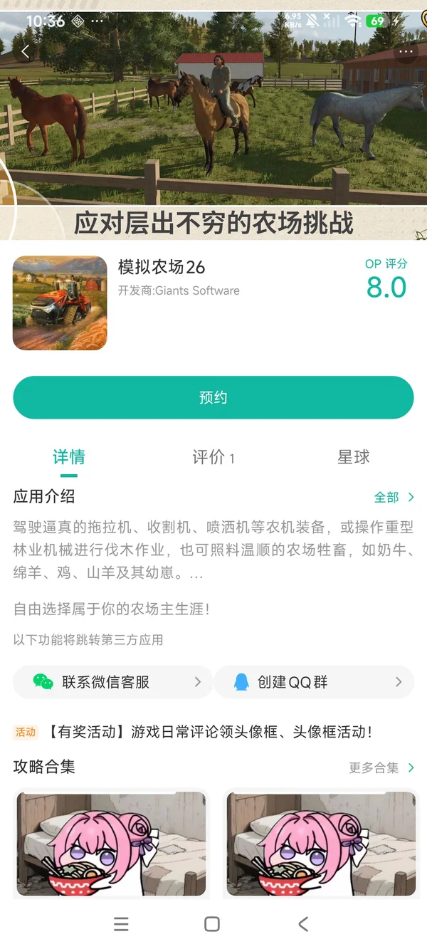 模拟农场2026手游安装