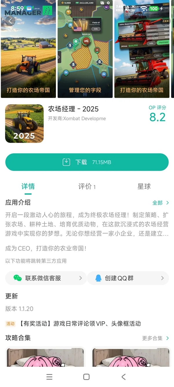农场经理2025官方正版手游安装