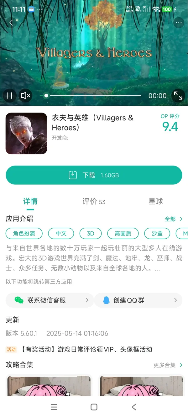 农夫与英雄手游安装