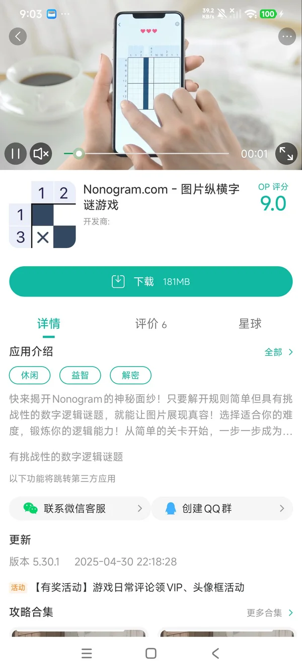 图片纵横字谜手游安装