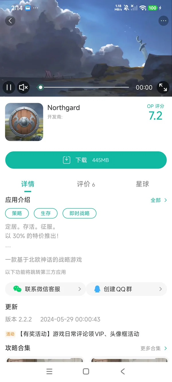 北境之地官网最新版手游安装