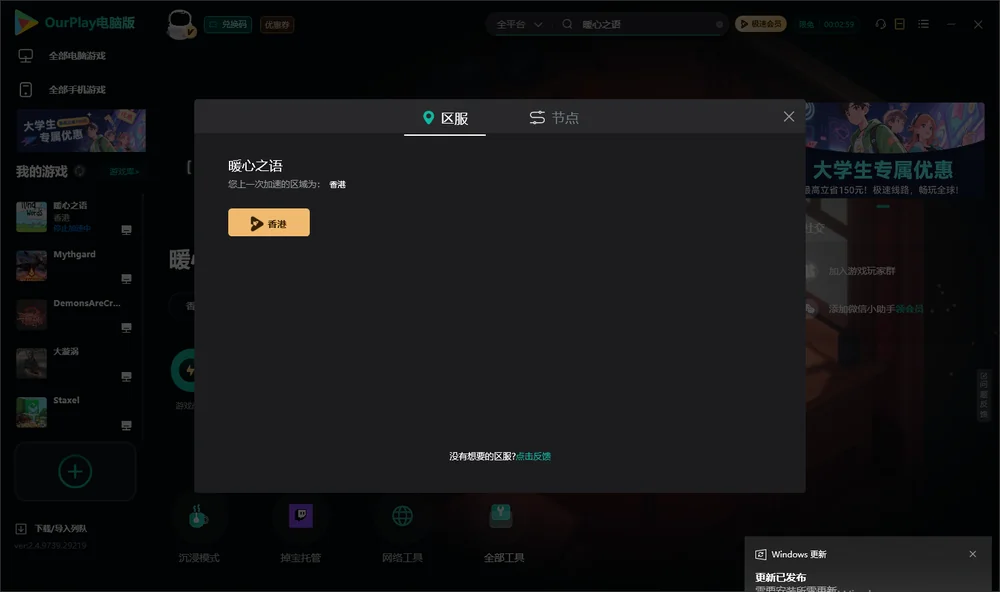 暖心之语安装指引