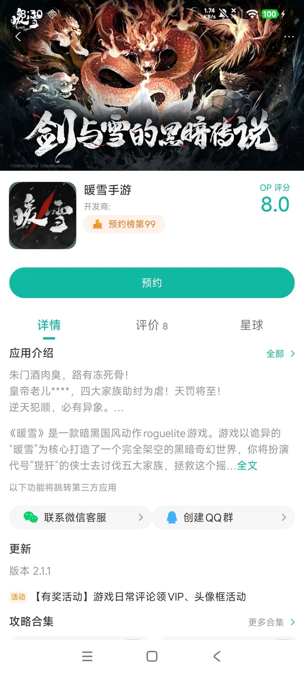 暖雪手游安装