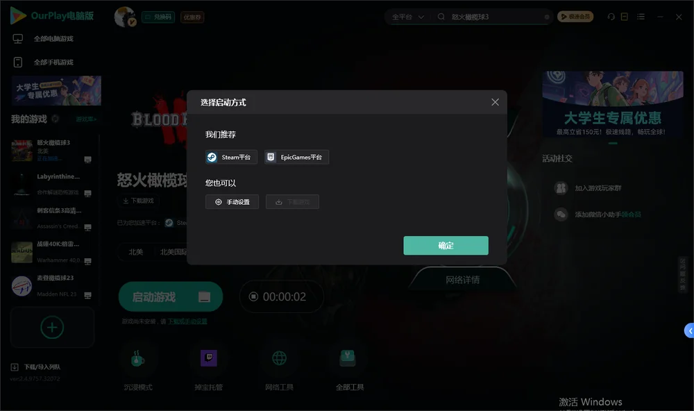 怒火橄榄球3开始下载
