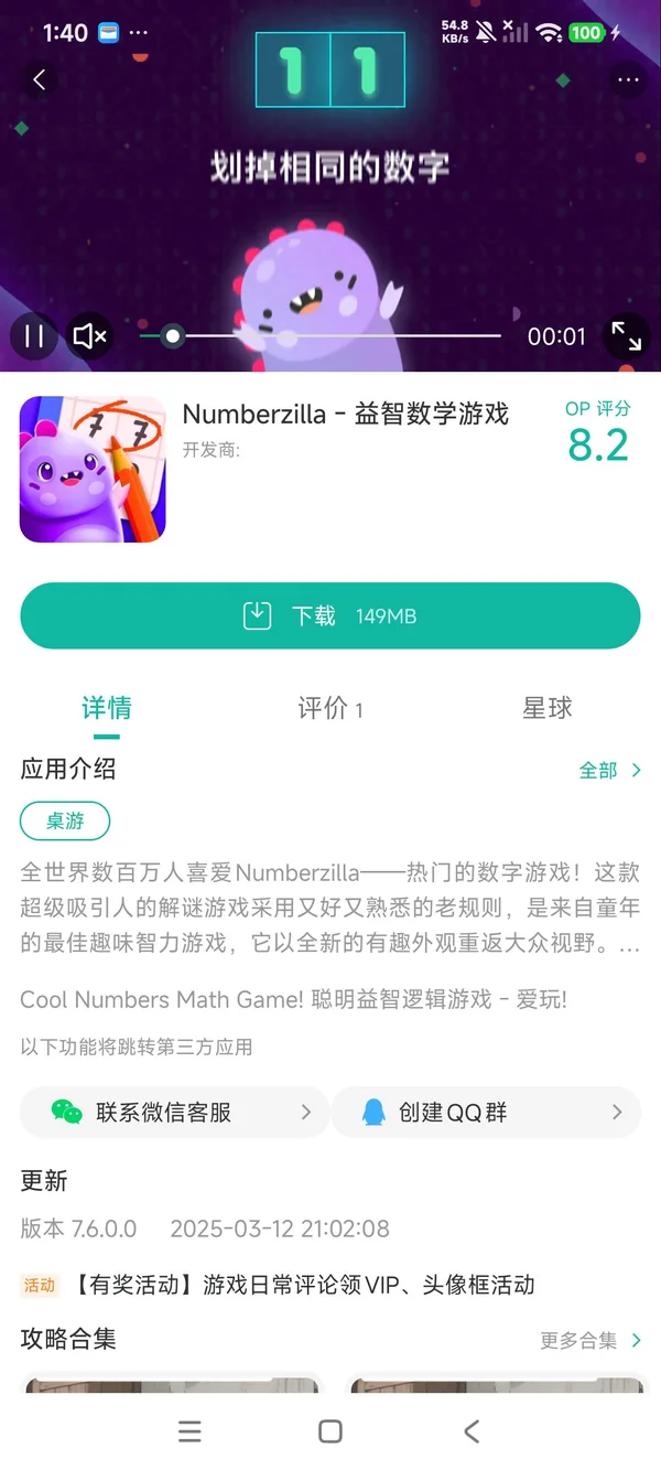 益智数字拼图手机版手游安装