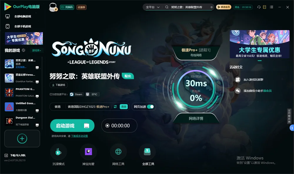努努之歌：英雄联盟外传启动游戏