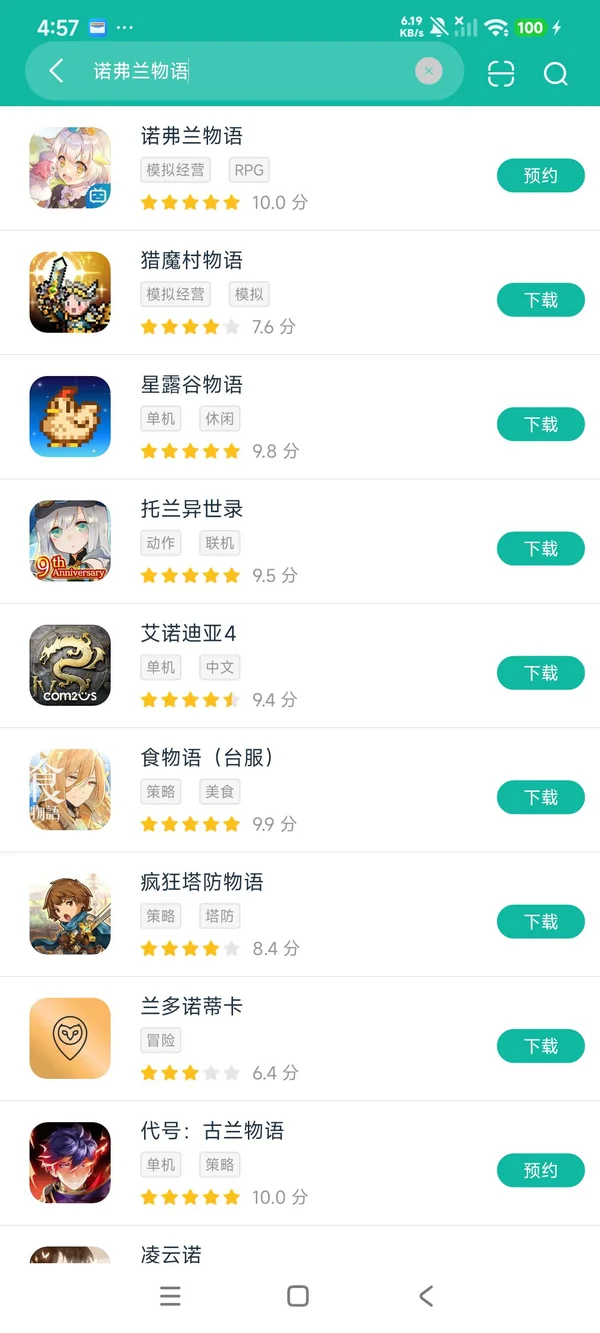 诺弗兰物语安卓正版下载