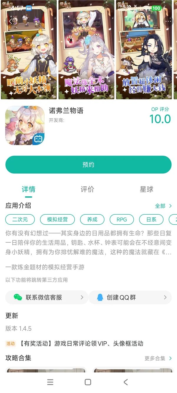 诺弗兰物语手游安装