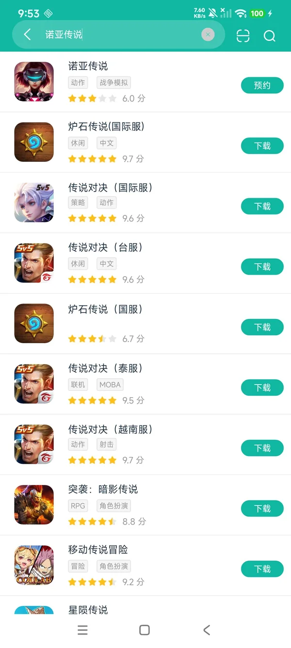 诺亚传说安卓正版下载