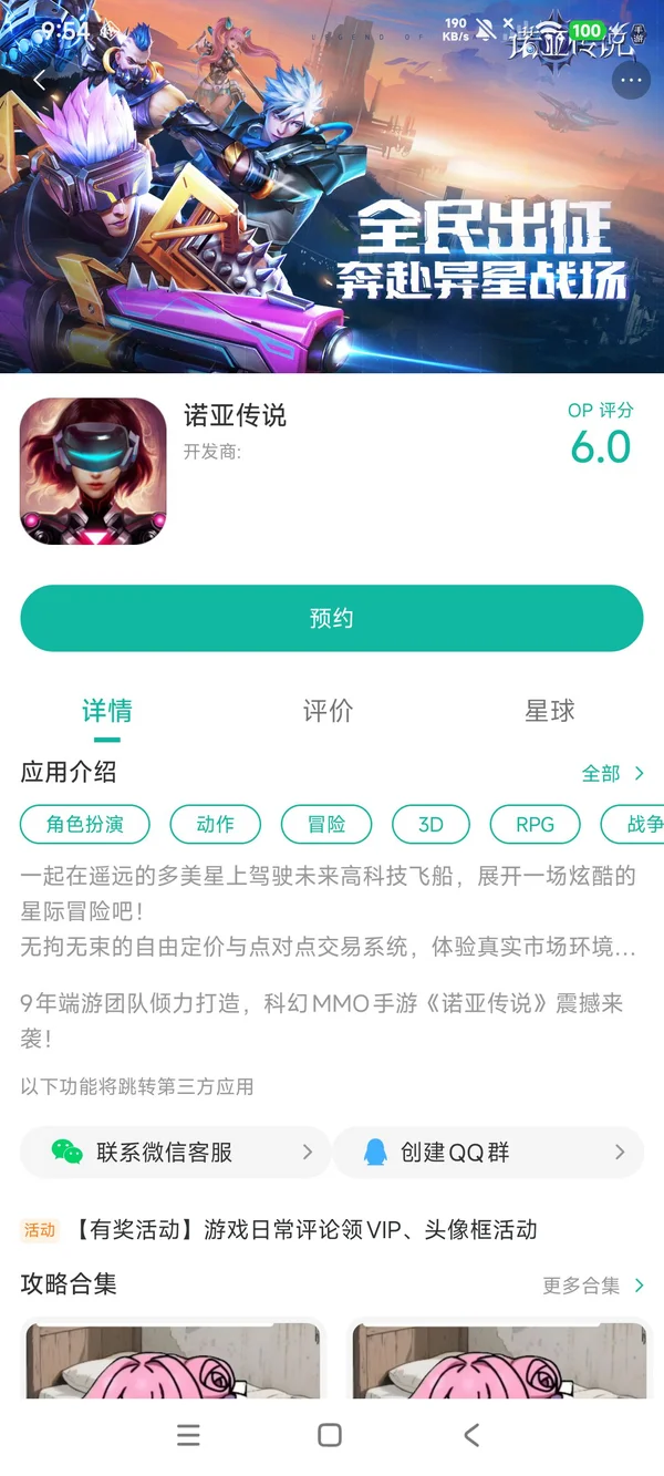 诺亚传说手游安装