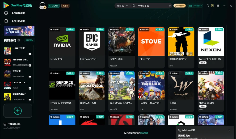 Nvidia平台官方最新版下载图文教程