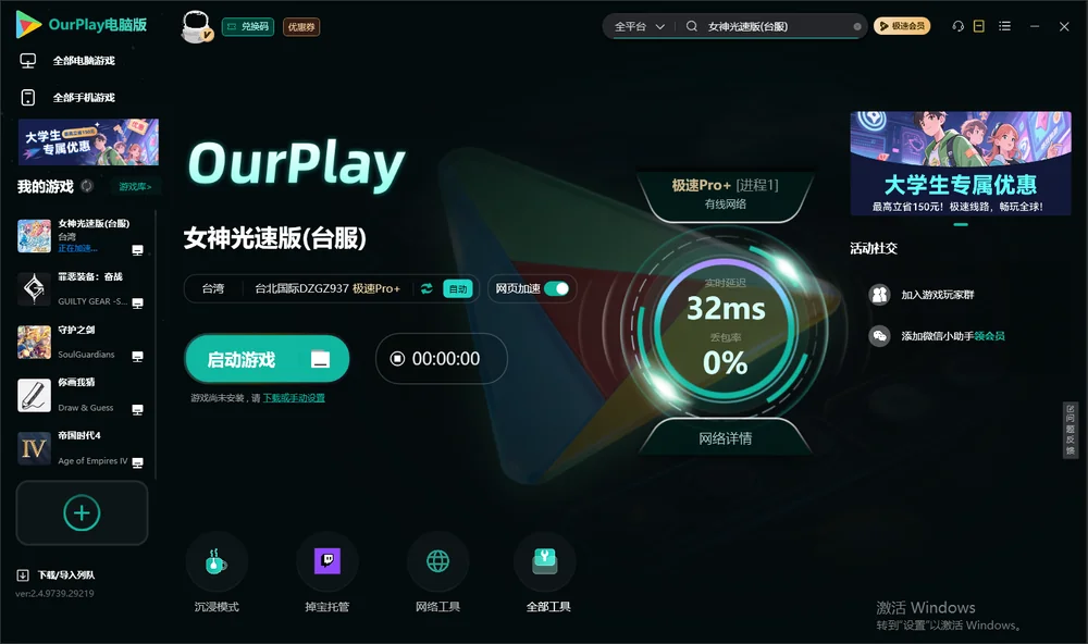 女神光速版启动游戏