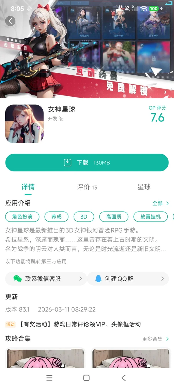 女神星球手游安装