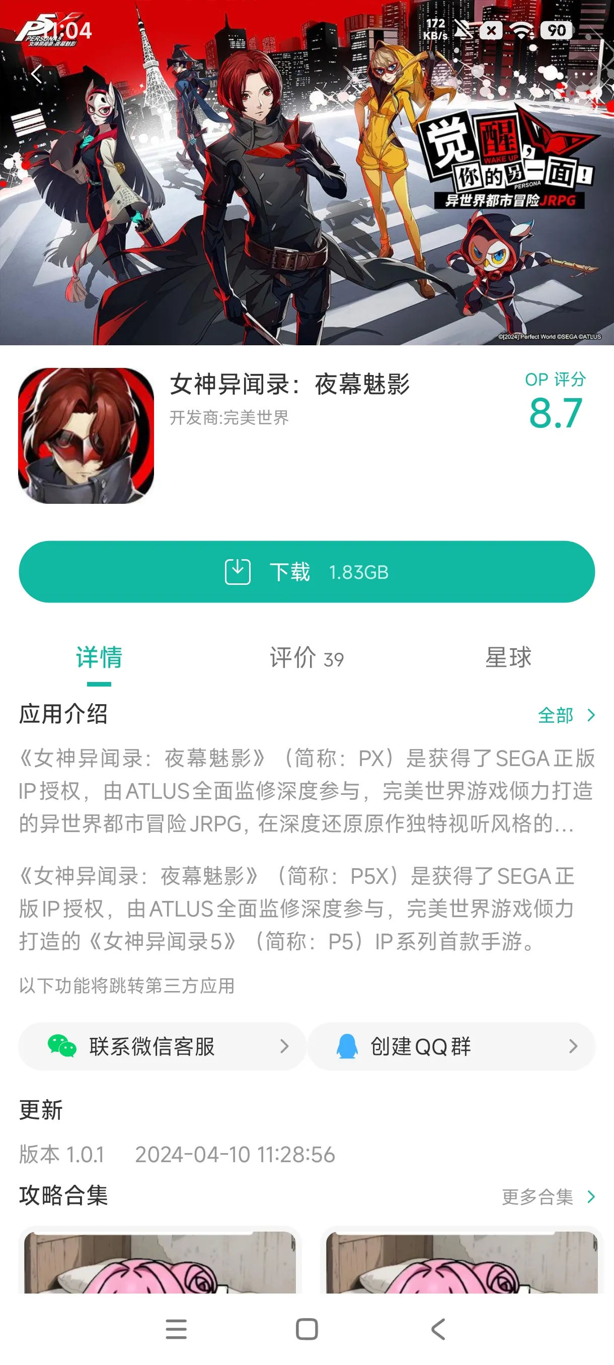 P5X2026最新版手游安装