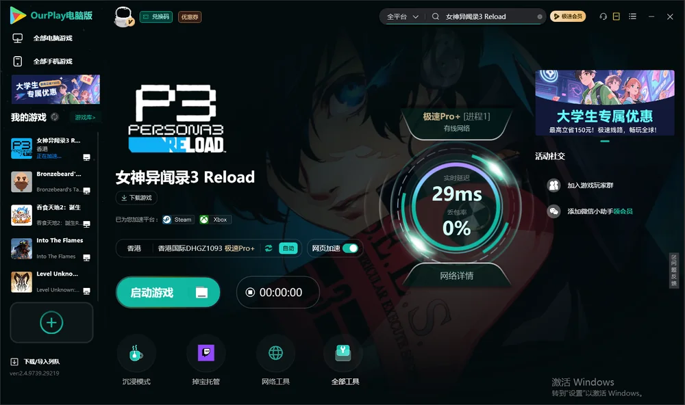 女神异闻录3 Reload启动游戏