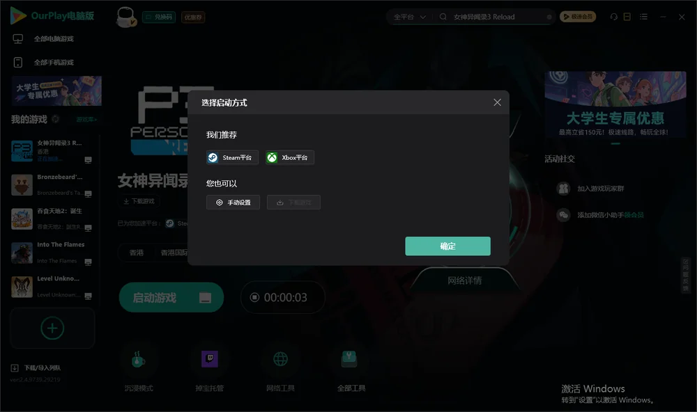 女神异闻录3 Reload开始下载