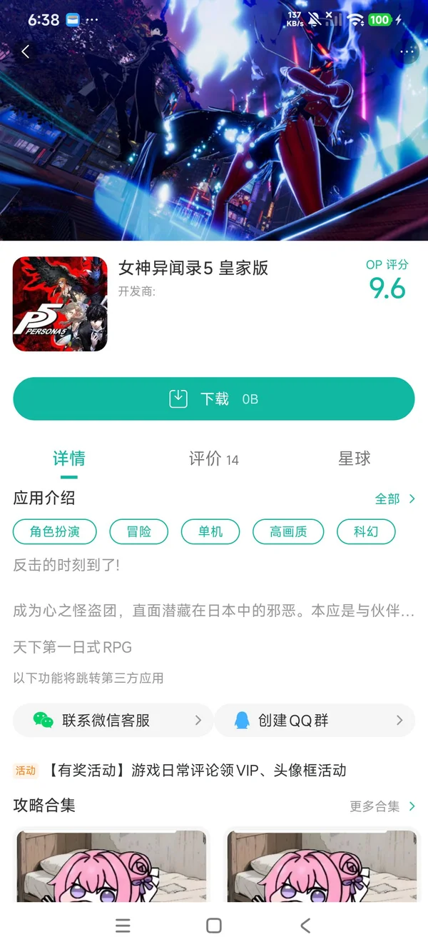 P5R女神异闻录5皇家版手游安装