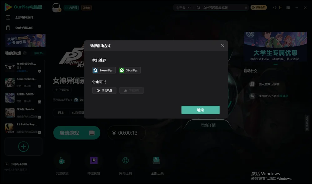 女神异闻录:皇家版开始下载