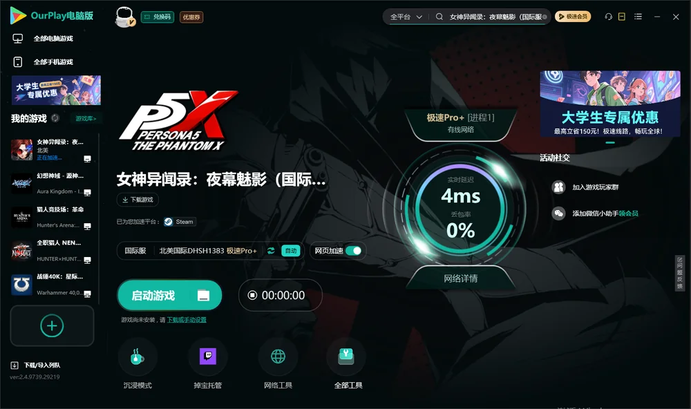 女神异闻录:夜幕魅影(国际服)启动游戏