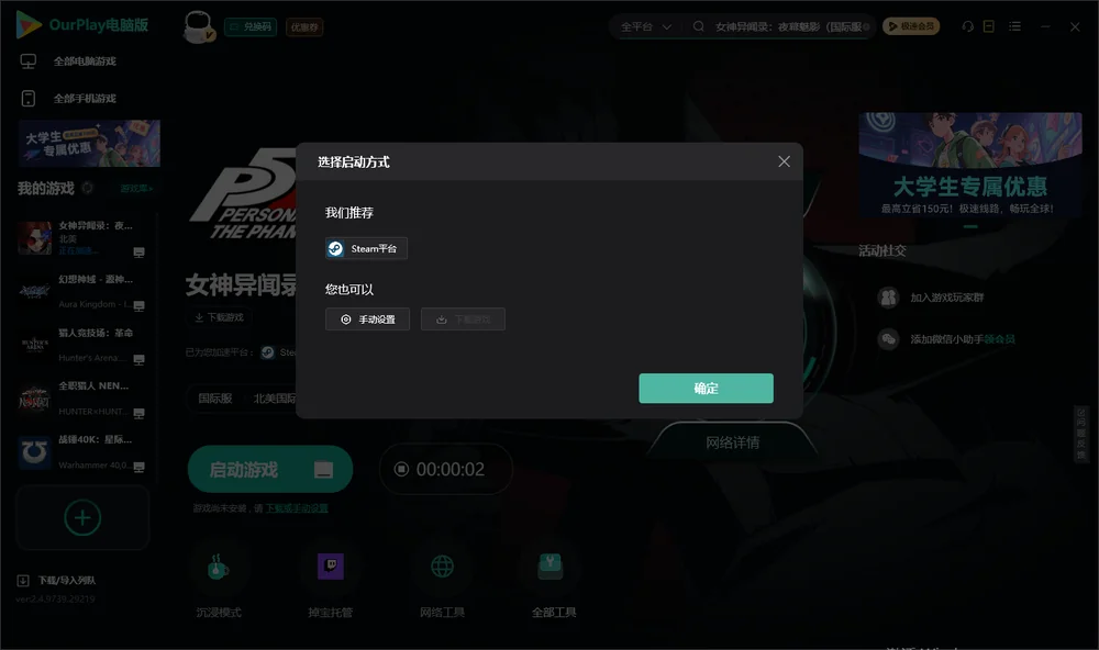 女神异闻录:夜幕魅影(国际服)开始下载