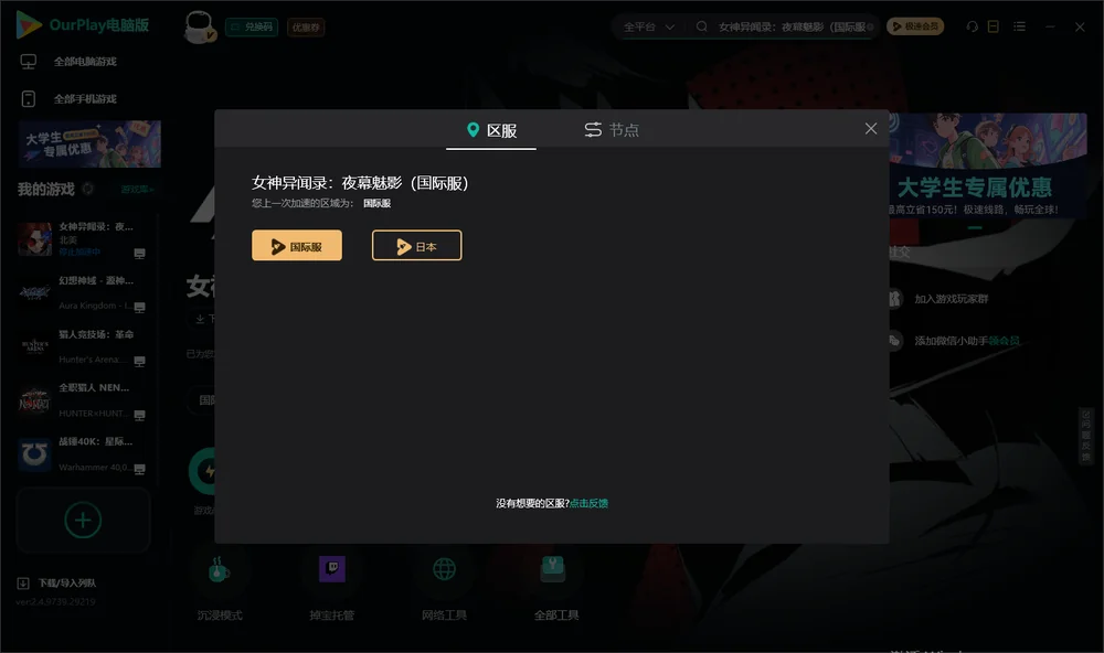 女神异闻录:夜幕魅影(国际服)安装指引