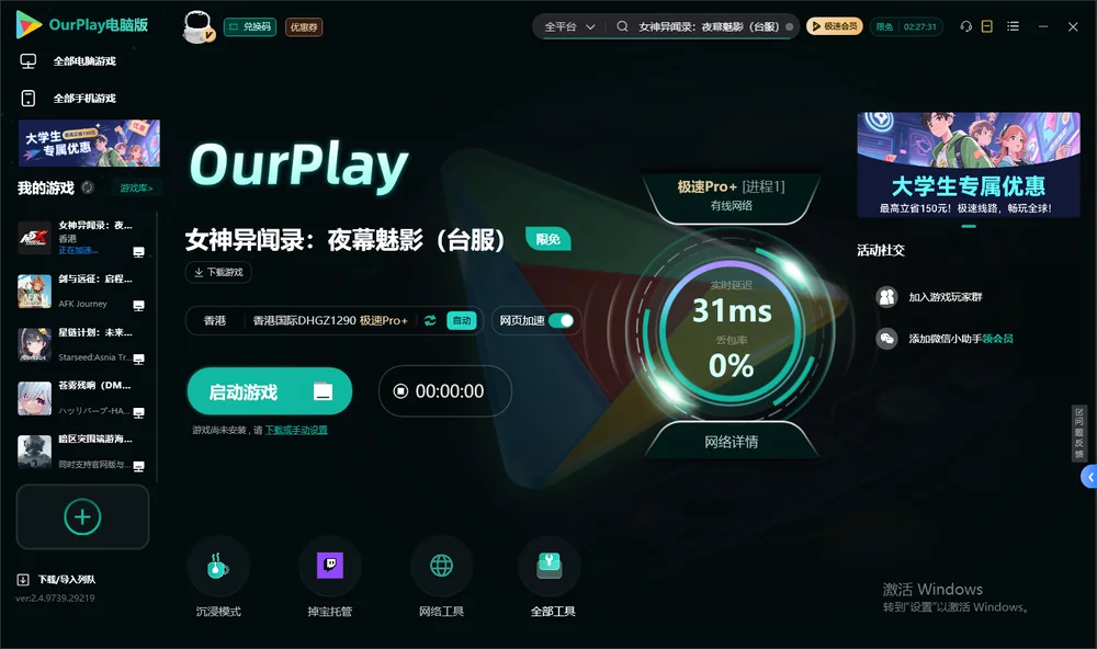 女神异闻录：夜幕魅影启动游戏