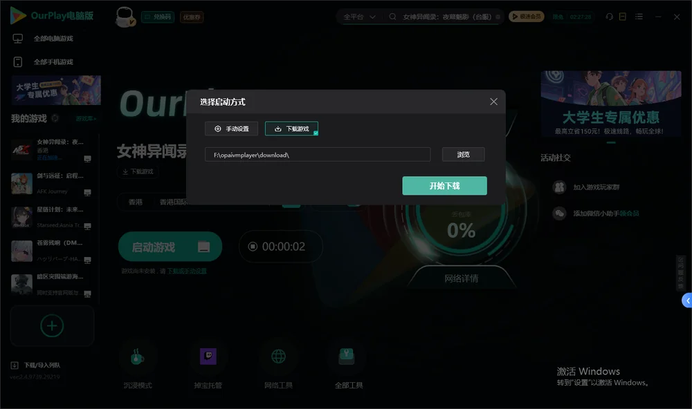 女神异闻录：夜幕魅影开始下载