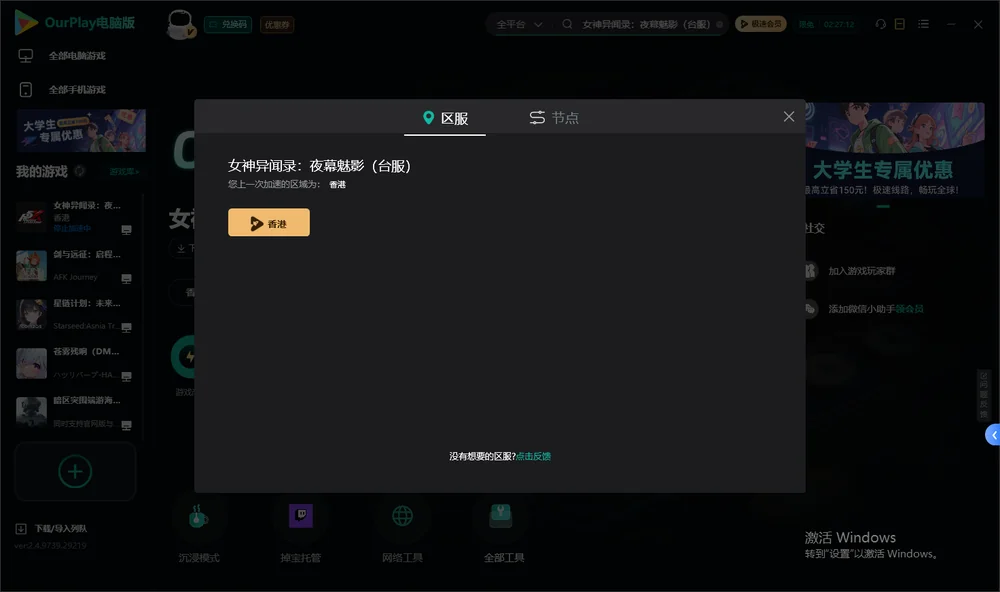 女神异闻录：夜幕魅影安装指引