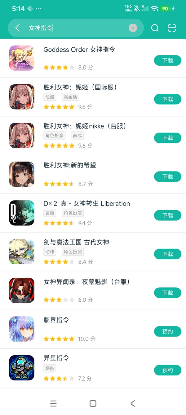 女神指令安卓正版下载