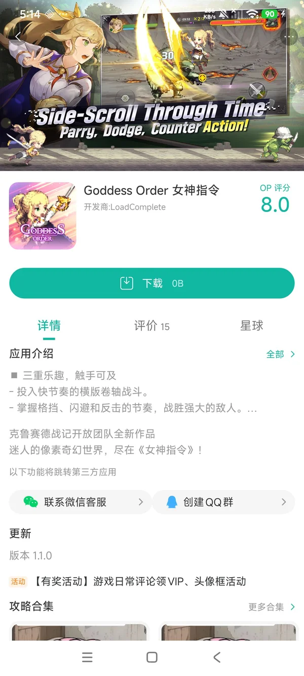 女神指令手游安装