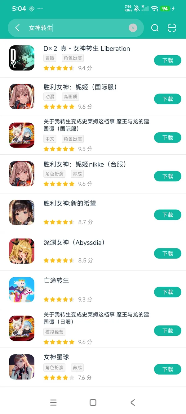 dx2真女神转生安卓正版下载