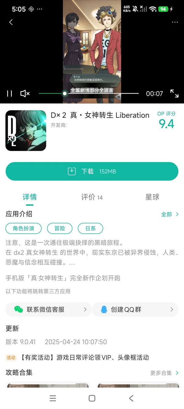 dx2真女神转生手游安装