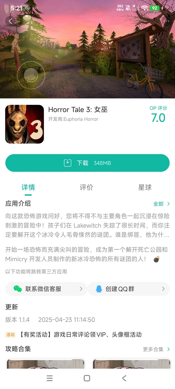 恐怖故事3:女巫手游安装