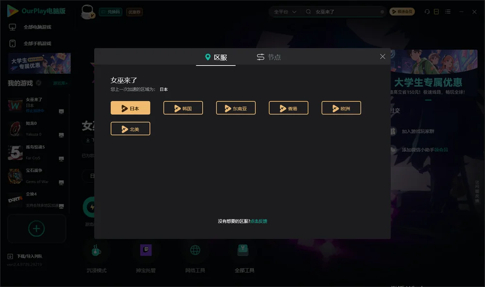 女巫来了安装指引