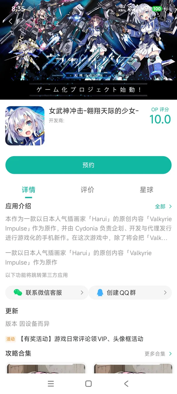 女武神冲击翱翔天际的少女手游安装