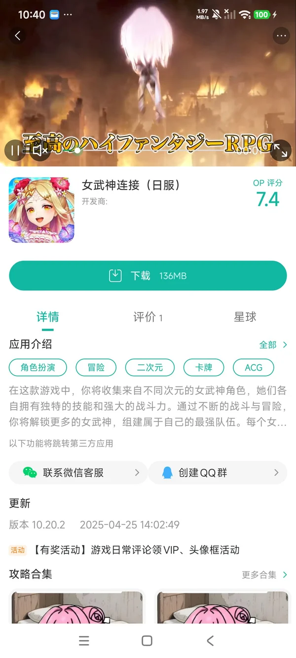 女武神连接日服手游安装