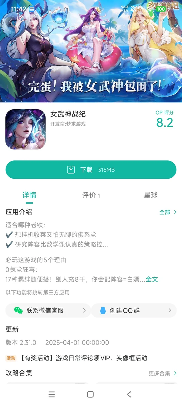 女武神战纪手游安装