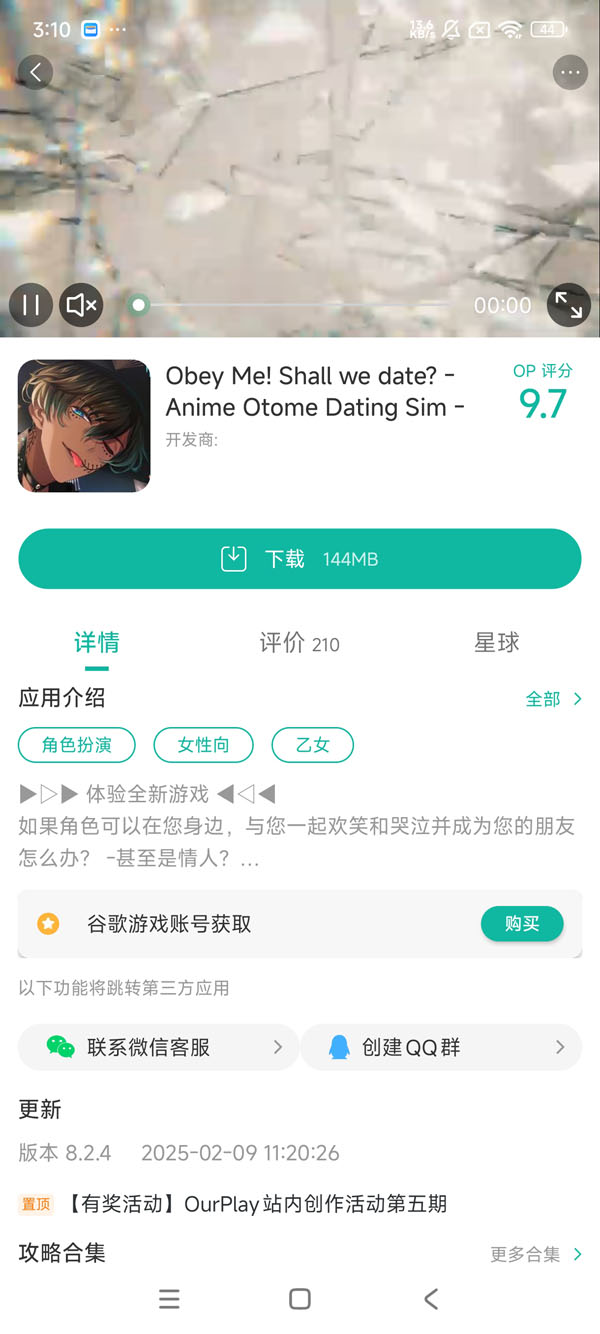 com.nttsolmare.game.android.obeyme手游安装