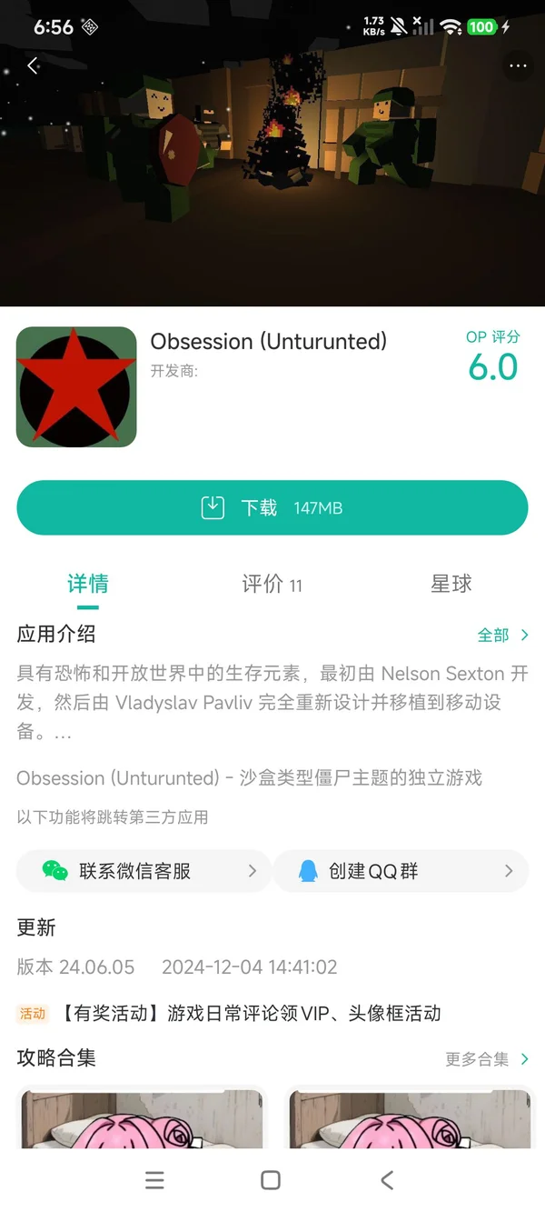 Obsession手游安装